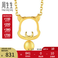 周生生 七夕情人节礼物周生生 黄金足金十二生肖牛吊坠不含素金项链男女款 91905P 计价 1.52克(含工费100元)
