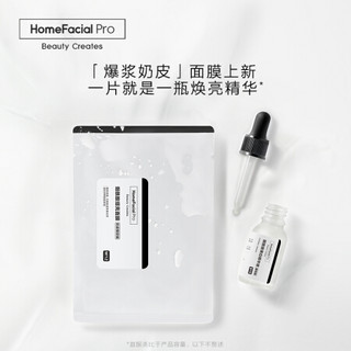 HFP烟酰胺提亮面膜（奶皮限定版）提亮补水5片装 28ml*5