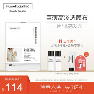 HFP烟酰胺提亮面膜（奶皮限定版）提亮补水5片装 28ml*5