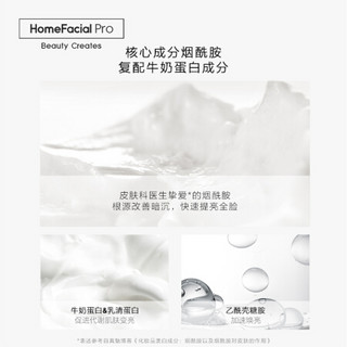 HFP烟酰胺提亮面膜（奶皮限定版）提亮补水5片装 28ml*5