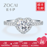 佐卡伊怦然心动 白18K金钻戒女豪华群镶求婚钻石戒指婚戒心形女戒可裸钻定制 浪漫的心 共44分（30+14）F-G/VS 定制