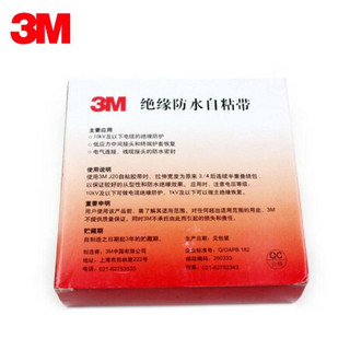 3M 绝缘胶带J20自粘橡胶耐高温电工高压防水胶布黑色25MM*5M*0.7MM单卷装 yzle