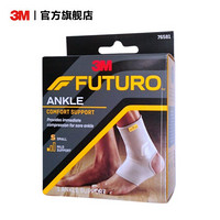 3M护多乐(FUTURO)护踝日常防护美国制造基础款舒适透气不易变形护具扭伤护踝xj S（尺寸:25.4CM-31.8CM）