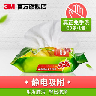 3M 思高 可抛式静电除尘纸 30张