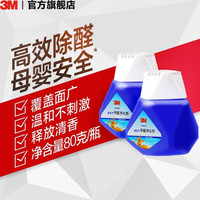 3M 甲醛净化 甲醛清除剂空气清新车内去味 车载空净 XJ 汽车用品 PN38003(2瓶)