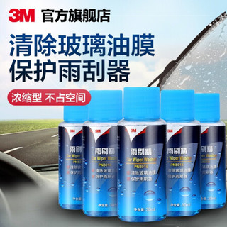 3M 玻璃水 PN8016高效雨刮精浓缩雨刷精清洁剂去污去油膜 汽车用品XJ 4瓶季度装