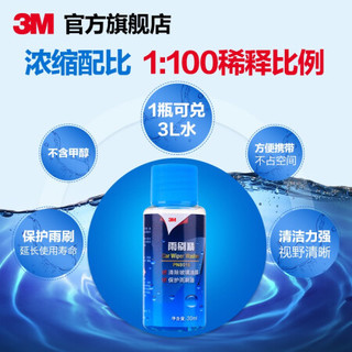 3M 玻璃水 PN8016高效雨刮精浓缩雨刷精清洁剂去污去油膜 汽车用品XJ 4瓶季度装