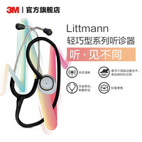 3M Littmann 听诊器 轻巧型 美国进口 黑色2450