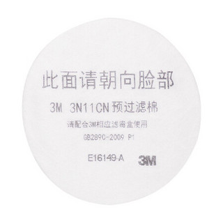 3M 3N11CN过滤棉 3200防毒面罩配件过滤棉yzl 3N11滤棉20片/包