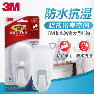 3M 高曼 无痕挂钩 超值量贩装xj 防水浴室挂钩大号1只装*2