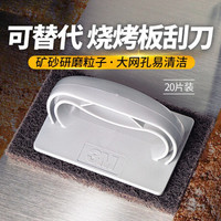 3M 百洁布思高46# 炉灶用百洁 灶台清洁铁板烧烤架清理烤炉清洗家用商用 yzlc 20片