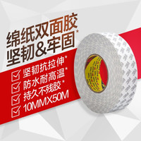 3M 9080A绵纸双面胶带 半透明强力双面胶纸 封箱固定 YW 10MM宽