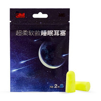 3M 隔音耳塞防噪音睡眠超级降噪工作学生专用睡觉防吵宿舍打呼噜