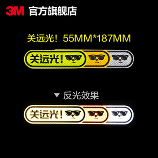 3M 反光车贴卡通反光贴夜间警示安全贴纸醒目反光实习汽车车贴 XJ 坚强熊保持距离-白色