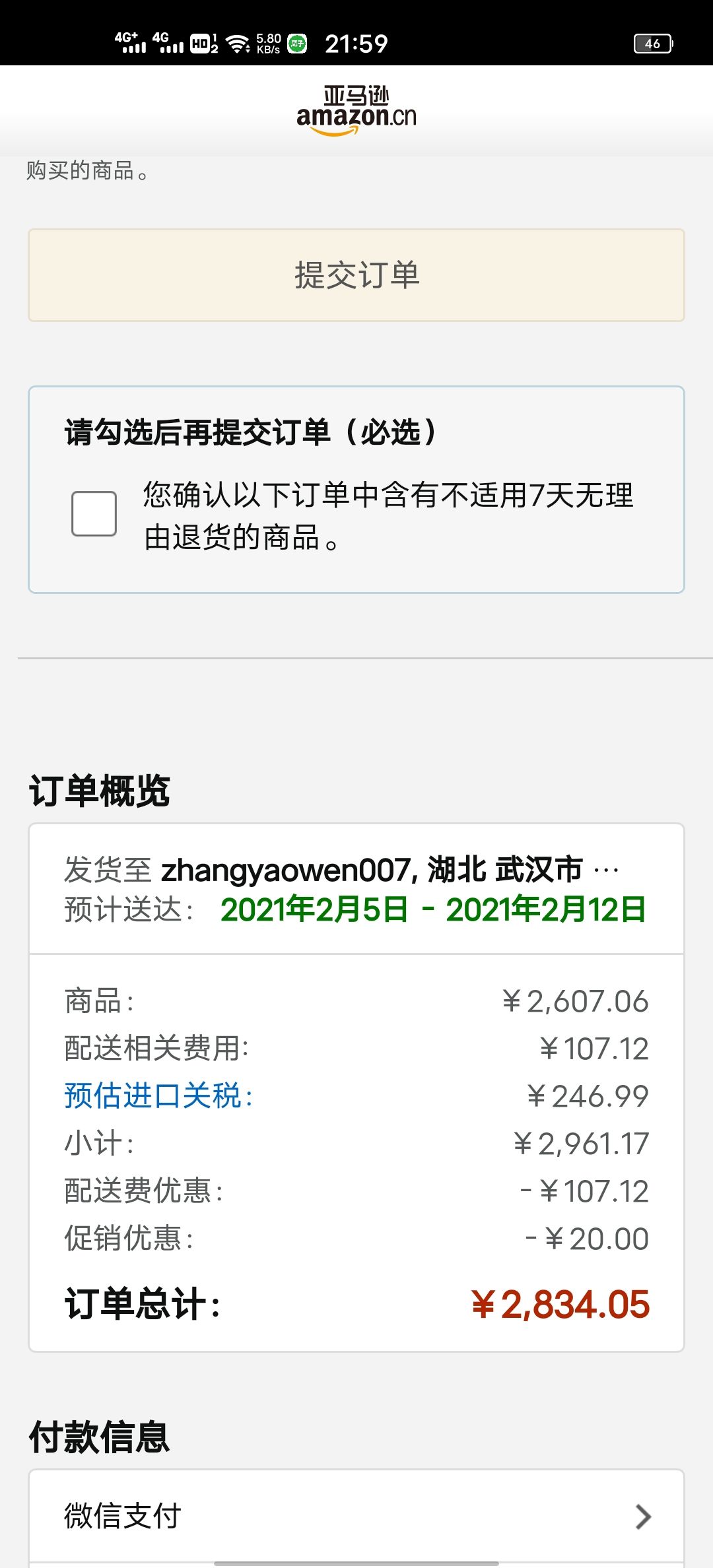订单截图