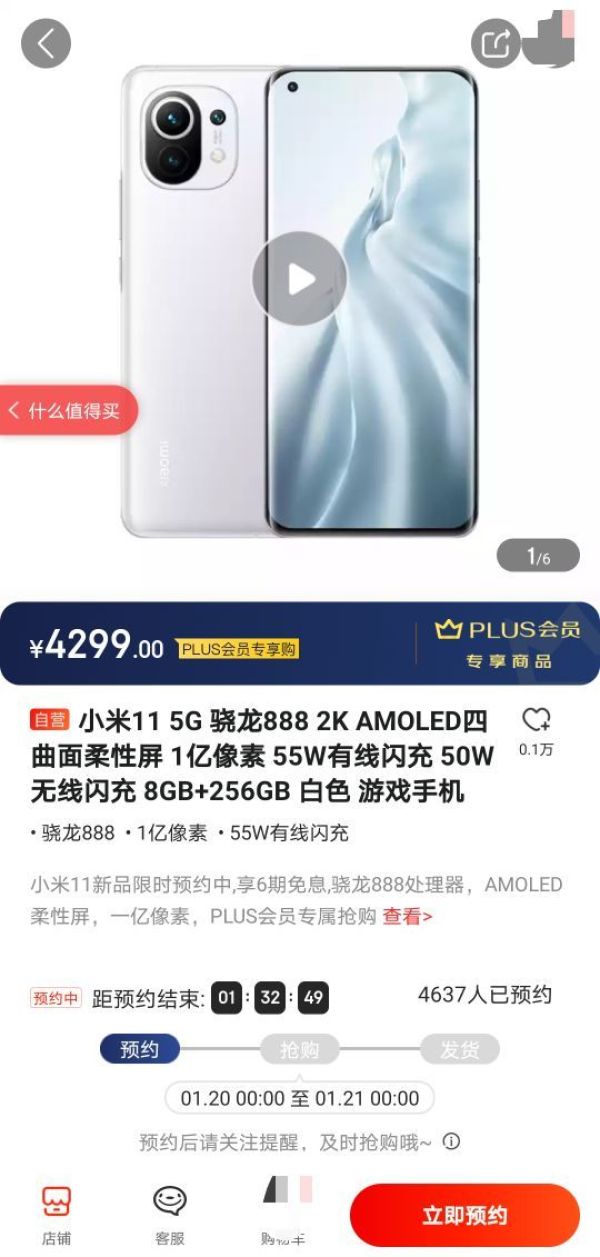 京东PLUS会员、12期分期:MI 小米11 5G智能手机 8GB 256GB 套装版