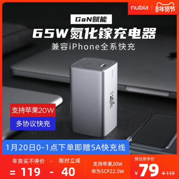 Nubia 努比亚 氘锋 GaN氮化镓充电器 65W 单C口