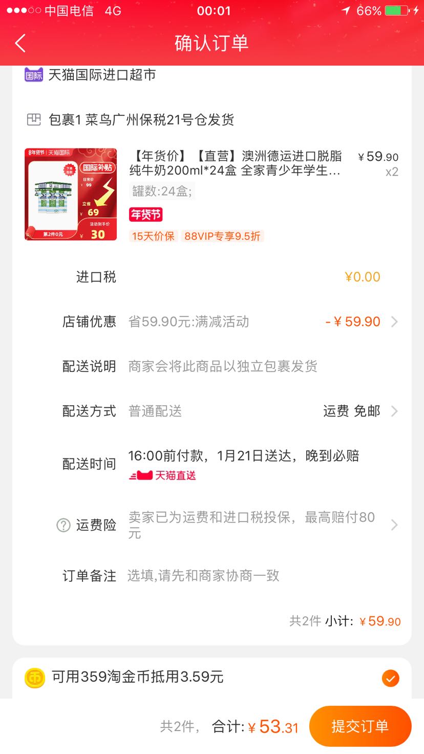 订单截图