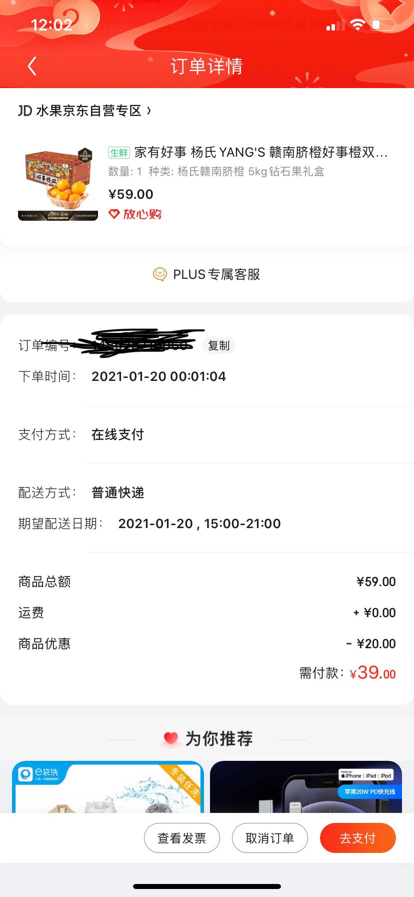 订单截图