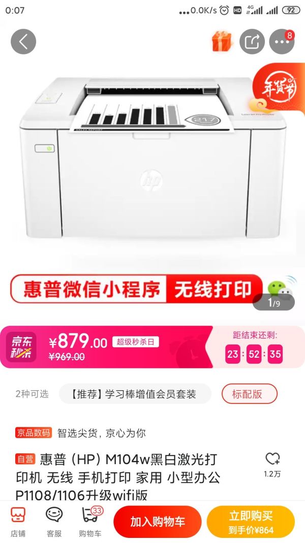 HP 惠普 LaserJet Pro M104w 黑白激光打印机