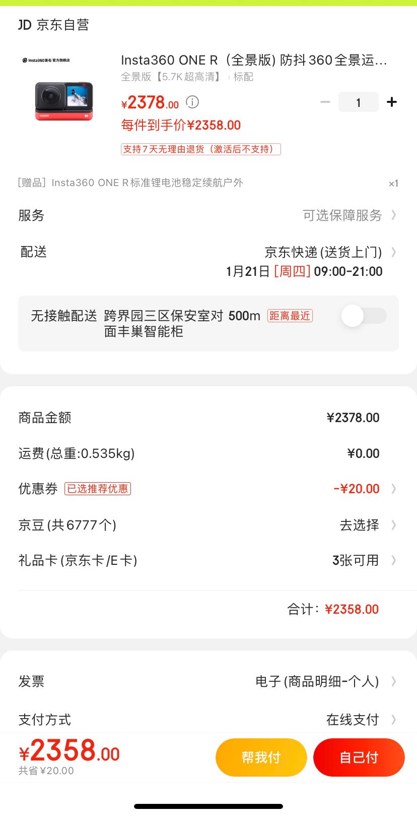 订单截图