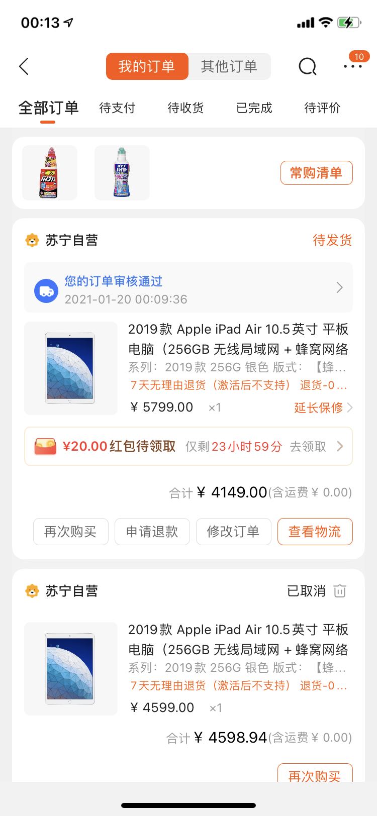 订单截图