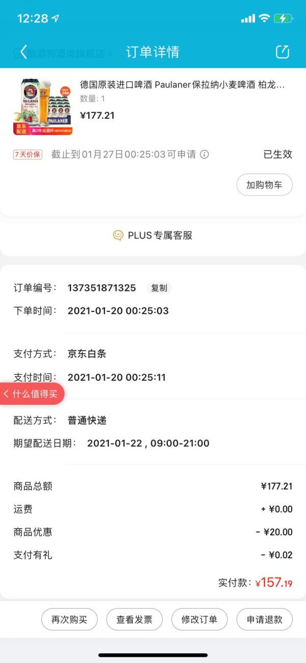 德国原装进口啤酒 Paulaner保拉纳小麦啤酒 500ml*24听装