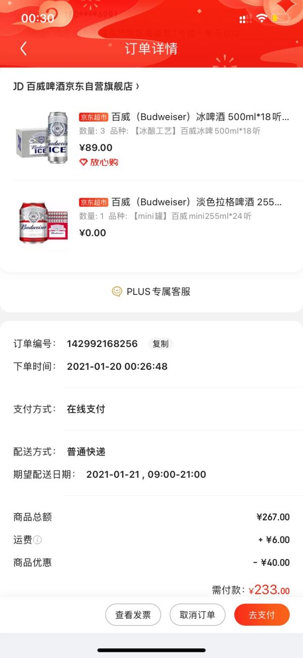 百威(Budweiser)冰啤酒 500ml*18听 整箱装 *3件