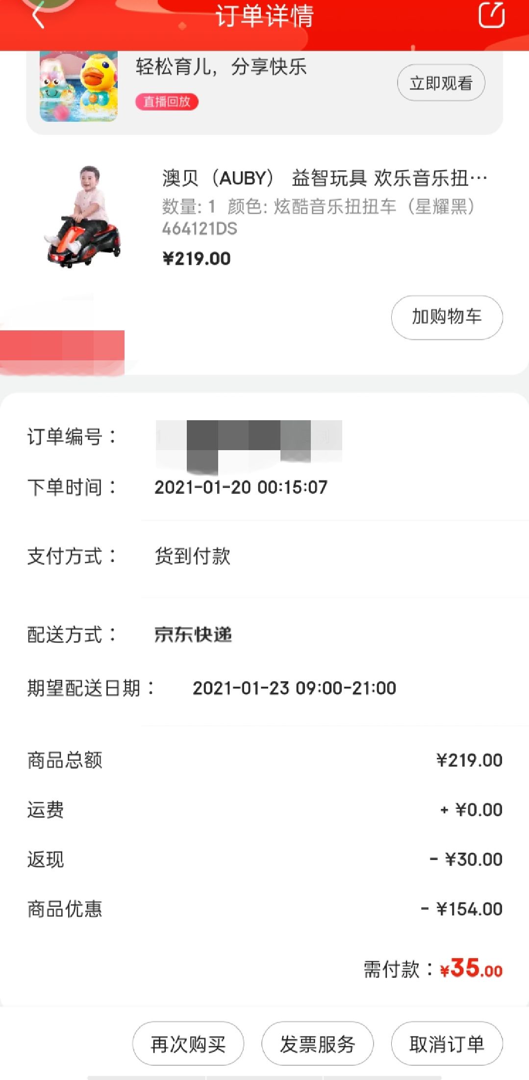 订单截图
