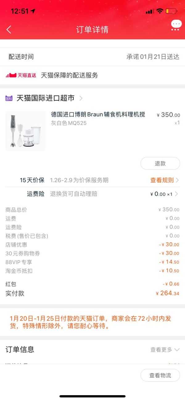 Braun 博朗 MQ525 手持料理机