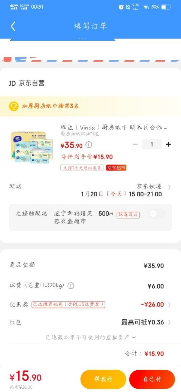 凑单品:Vinda 维达 颐和园合作款 厨房纸巾 80抽*8包