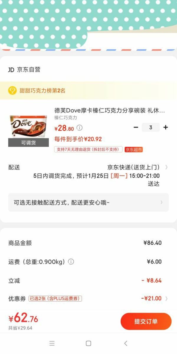 限地区:Dove 德芙 摩卡榛仁巧克力分享碗装 243g *3件