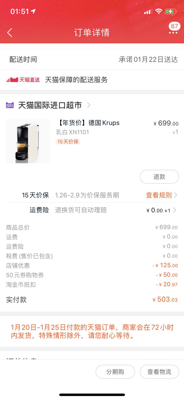 订单截图