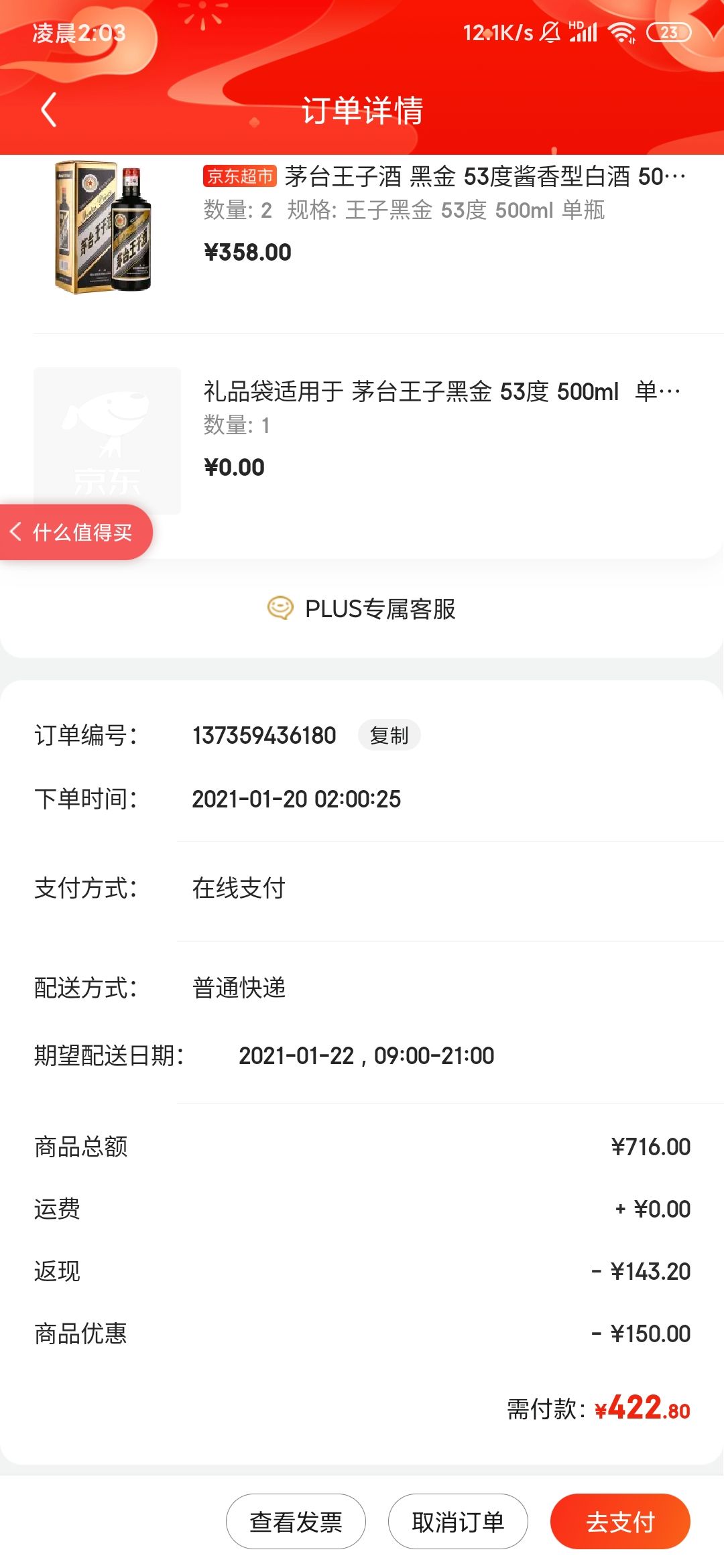 订单截图