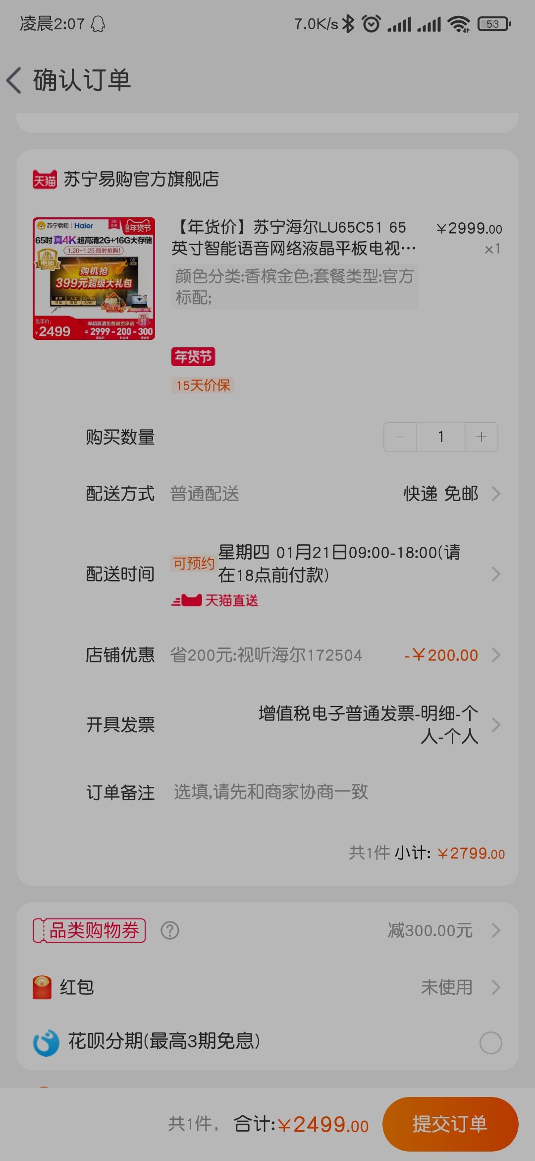 订单截图