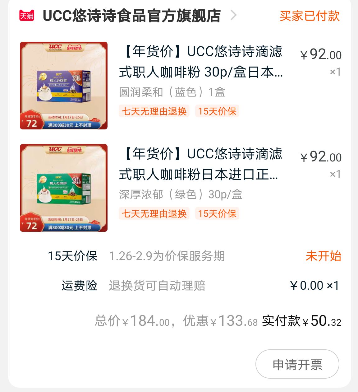 订单截图