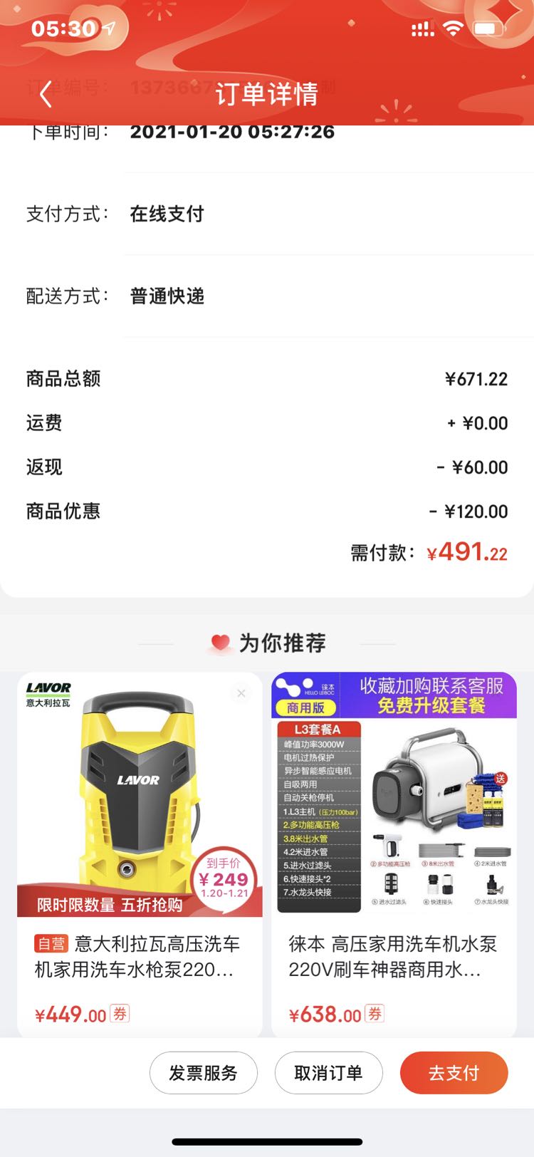 订单截图