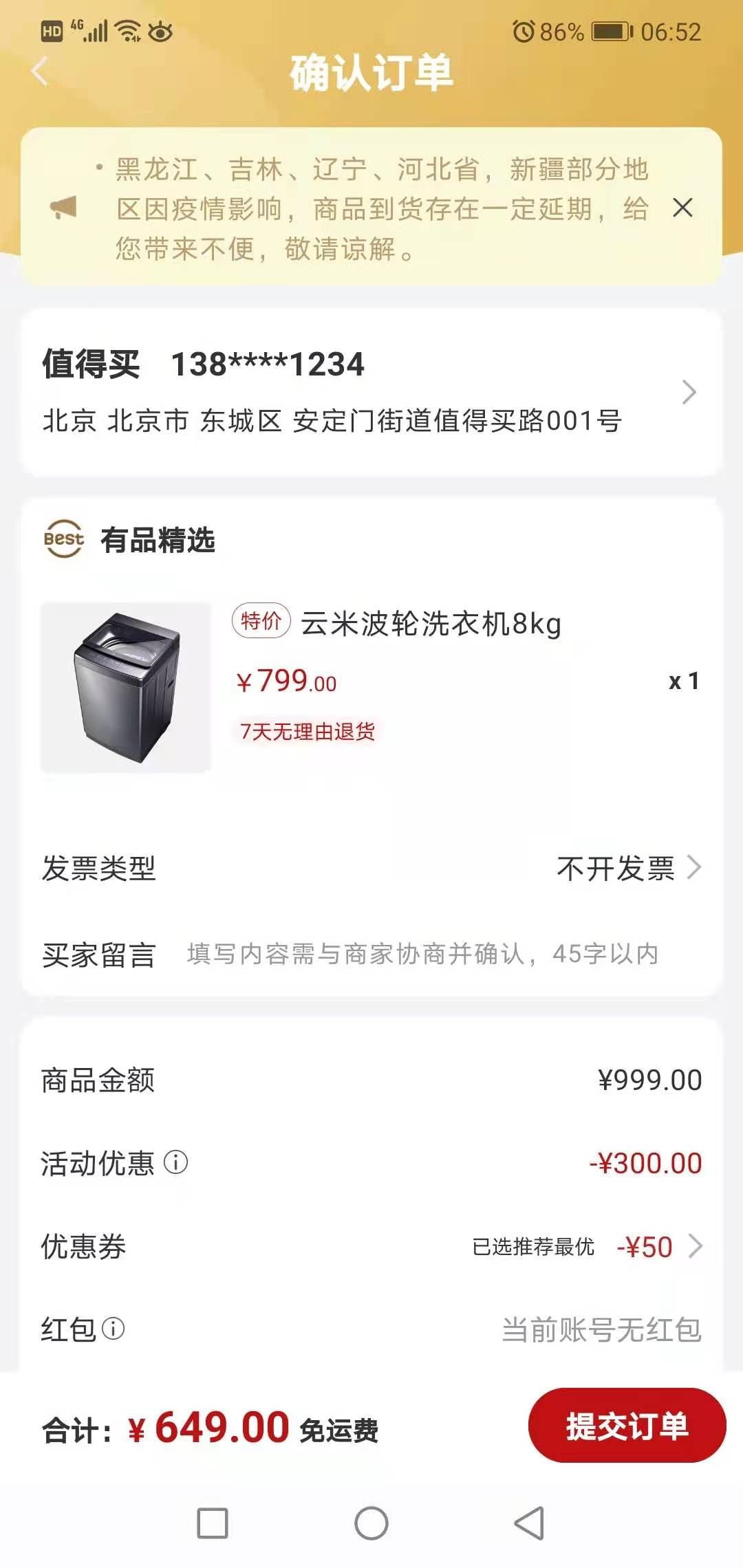 订单截图