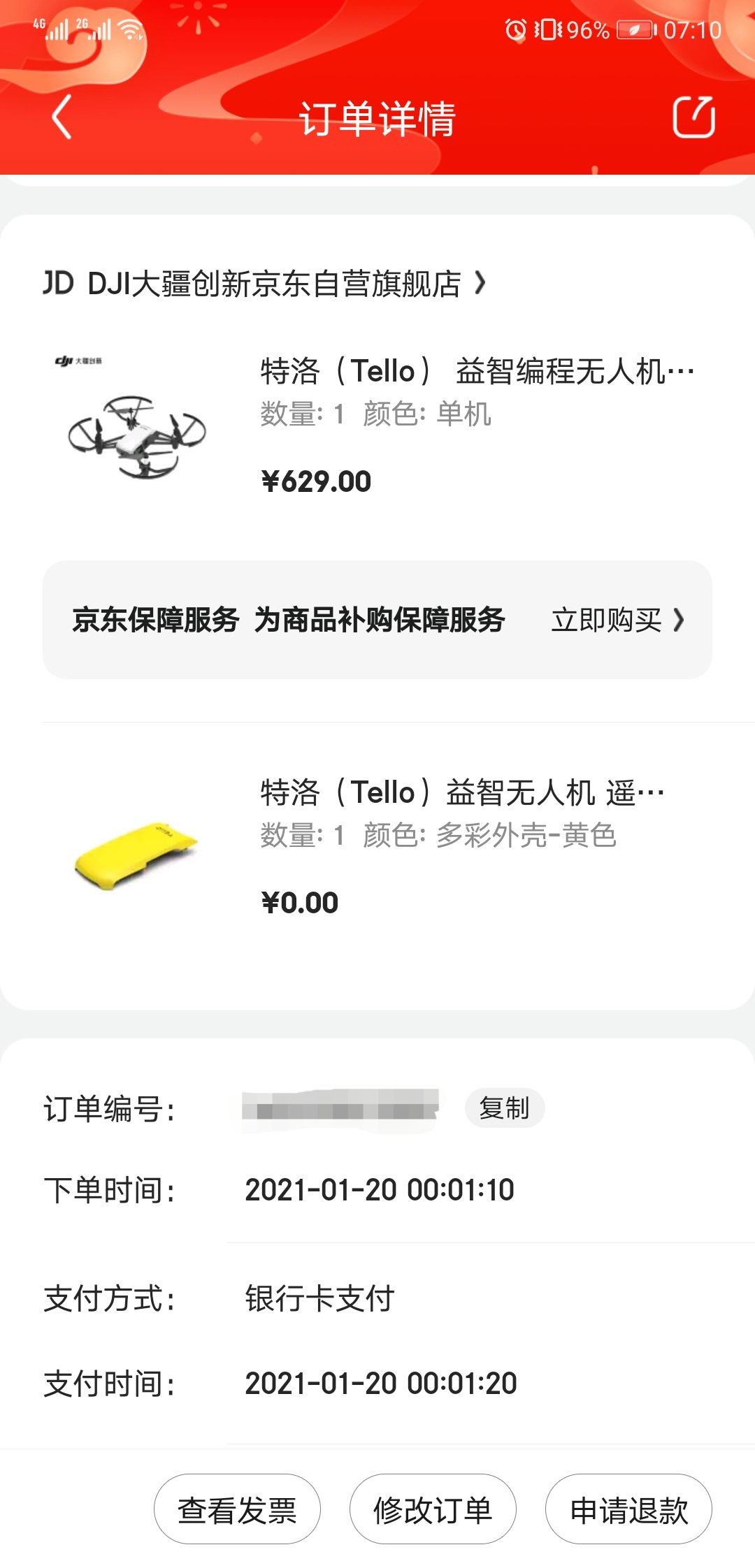 订单截图