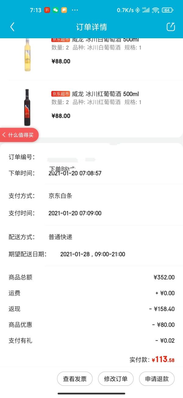 WILON 威龙 冰川白葡萄酒 500ml *4件