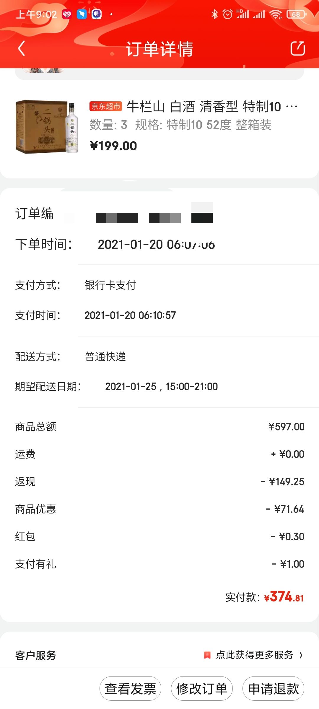 订单截图