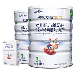 Kabrita 佳贝艾特 悦白婴幼儿配方羊奶粉3段800g*2+150g（荷兰原装进口）