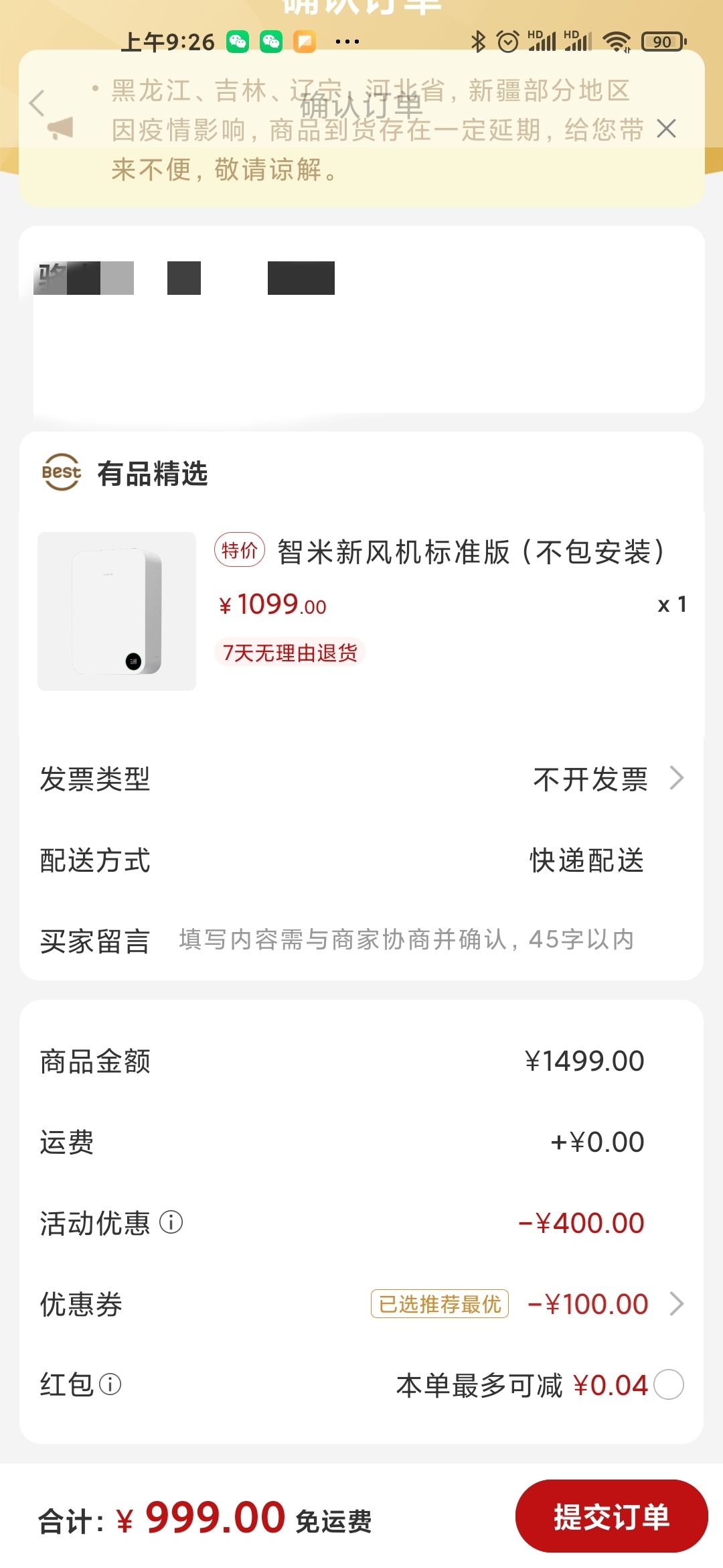 订单截图