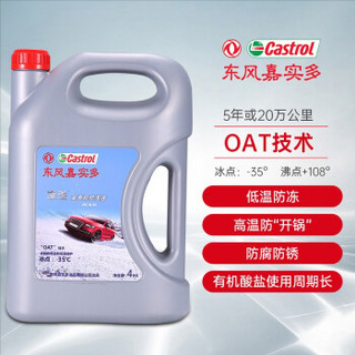 凌浚 东风嘉实多 有机型（OAT）汽车发动机乙二醇防冻液冷却液水箱宝 -35℃ 红色 4KG