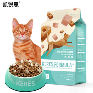 KERES 凯锐思 冻干双拼猫粮 1.5kg