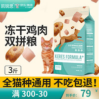 移动端、京东百亿补贴：KERES 凯锐思 冻干双拼猫粮 1.5kg