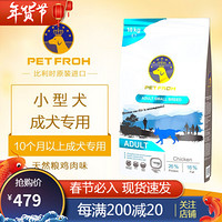 佰芙比利时原装进口小型犬成犬粮鸡肉10kg泰迪比熊进口狗粮