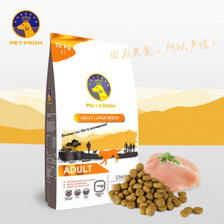 PET FROH 佰芙 比利时原装进口狗粮中大型犬成犬鸡肉粮10kg金毛边牧哈士奇柯基  成犬粮鸡肉10kg