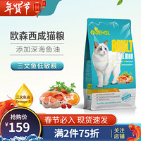 佰芙森西进口猫粮无谷蛋白三文鱼成猫粮美毛去毛球进口猫粮 鱼肉成猫粮1.8kg