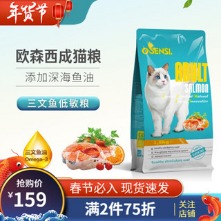 佰芙森西进口猫粮无谷蛋白三文鱼成猫粮美毛去毛球进口猫粮 鱼肉成猫粮1.8kg